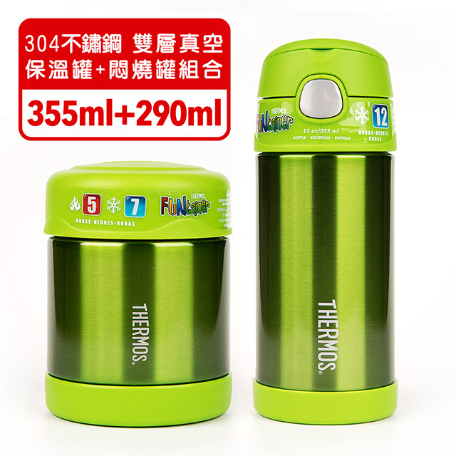 【美國膳魔師THERMOS】綠色不鏽鋼水壺食物罐組合