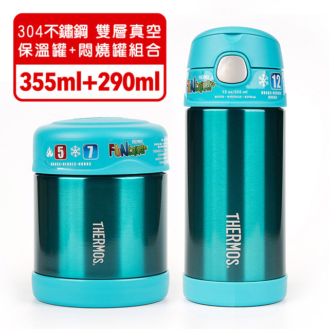 【美國膳魔師THERMOS】藍綠色不鏽鋼水壺食物罐組合