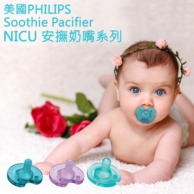 美國 Philips NICU Soothie 安撫奶嘴系列 香草奶嘴 缺口 全圓 早產型 / 五入裝