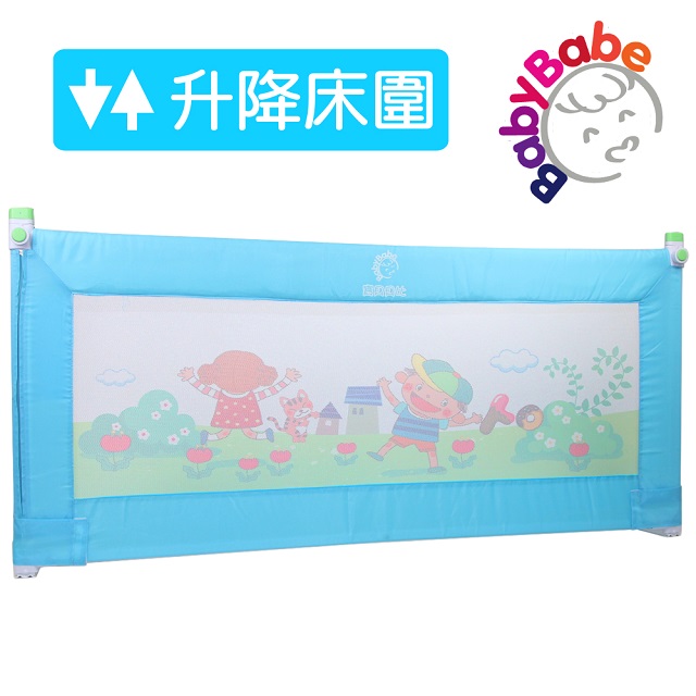 BabyBabe 升降式兒童用床邊護欄- 水藍