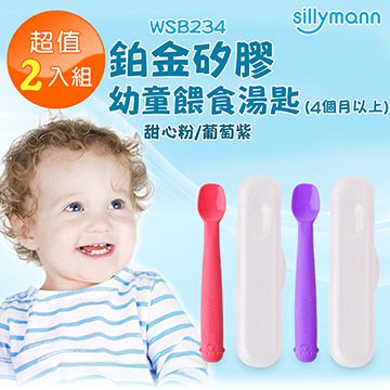 【韓國sillymann】 100%鉑金矽膠幼童餵食湯匙(4個月以上)-2入