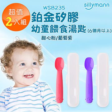 【韓國sillymann】 100%鉑金矽膠幼童餵食湯匙(6個月以上)-2入組