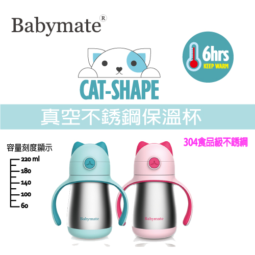 Babymate 不銹鋼貓咪吸管保溫(冰) 杯 220ml