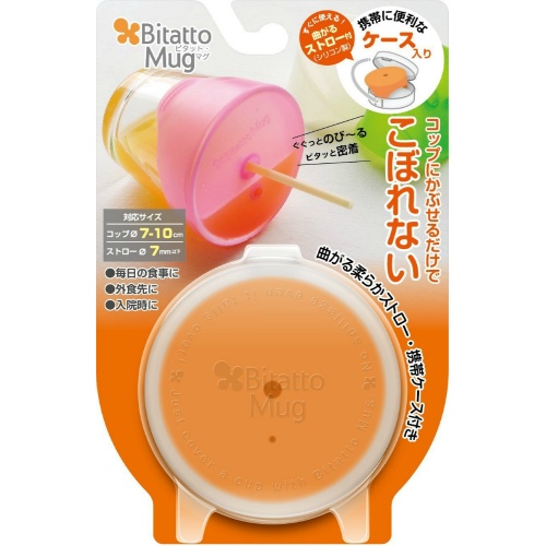 日本【Bitatto】便攜安全杯蓋 橘