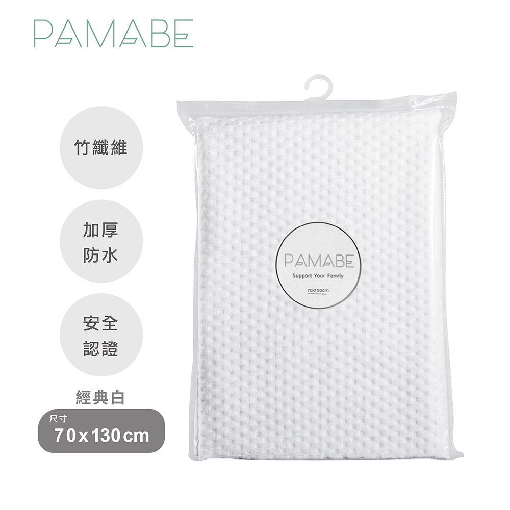 PAMABE竹纖維防水嬰兒尿布墊-70x130cm