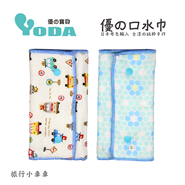 YoDa 優氣墊口水巾-旅行小車車