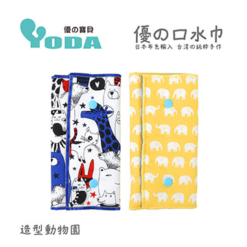 YoDa 優的氣墊口水巾 - 造型動物園