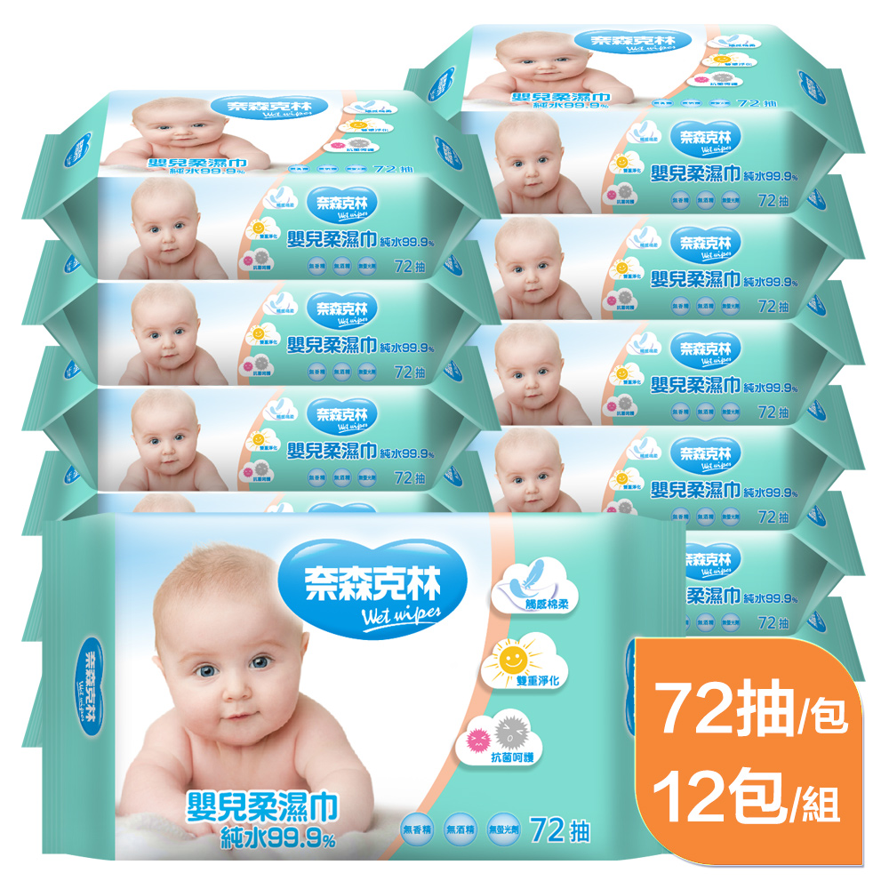 【奈森克林】嬰兒純水柔膚巾(72抽x12包)