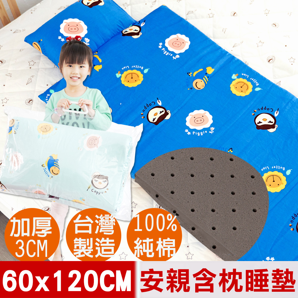 【奶油獅】同樂會系列-台灣製造-可黏式收納100%純棉安親午睡記憶睡墊(含枕)幼幼床(宇宙藍)