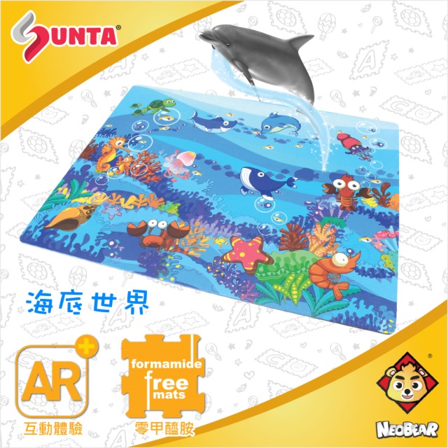 《SUNTA互動體驗AR樂扣墊》海底世界