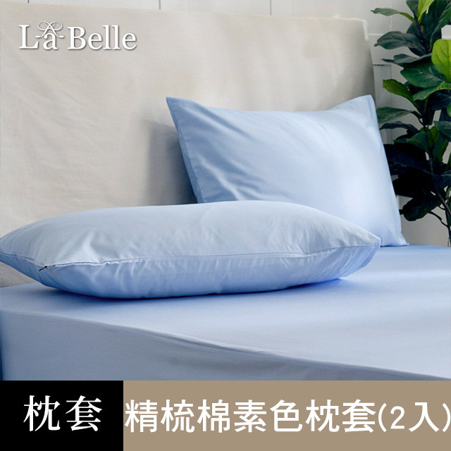 義大利La Belle《前衛素雅》信封枕套 2入-水藍