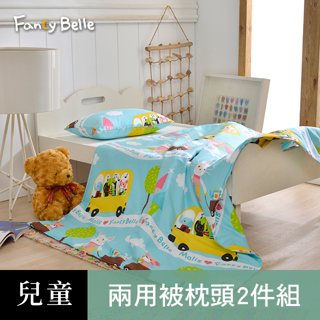 義大利Fancy Belle X Malis《一起郊遊趣》兒童純棉防蹣抗菌兩用被枕頭2件組(3.5x4.5尺)