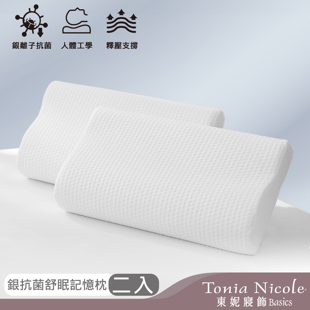 Tonia Nicole東妮寢飾 銀抗菌舒眠記憶枕2入