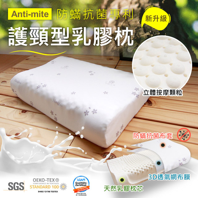 鴻宇HongYew 美國棉授權 防蹣抗菌護頸型乳膠枕