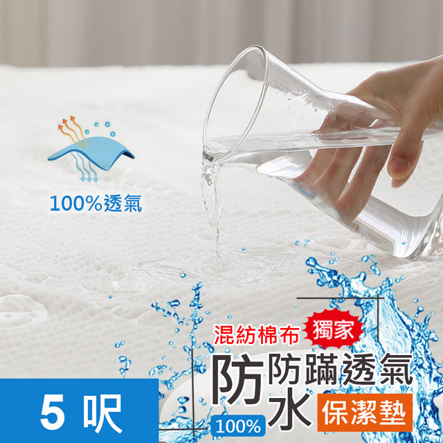 鴻宇HongYew 雙人防水透氣床包式保潔墊