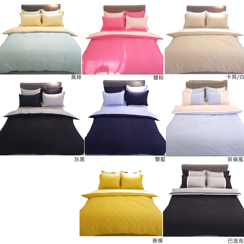 雙色極簡風格/(多款選擇) 、雙人5尺精梳棉床包/歐式枕套6X7薄被套/(四件組)