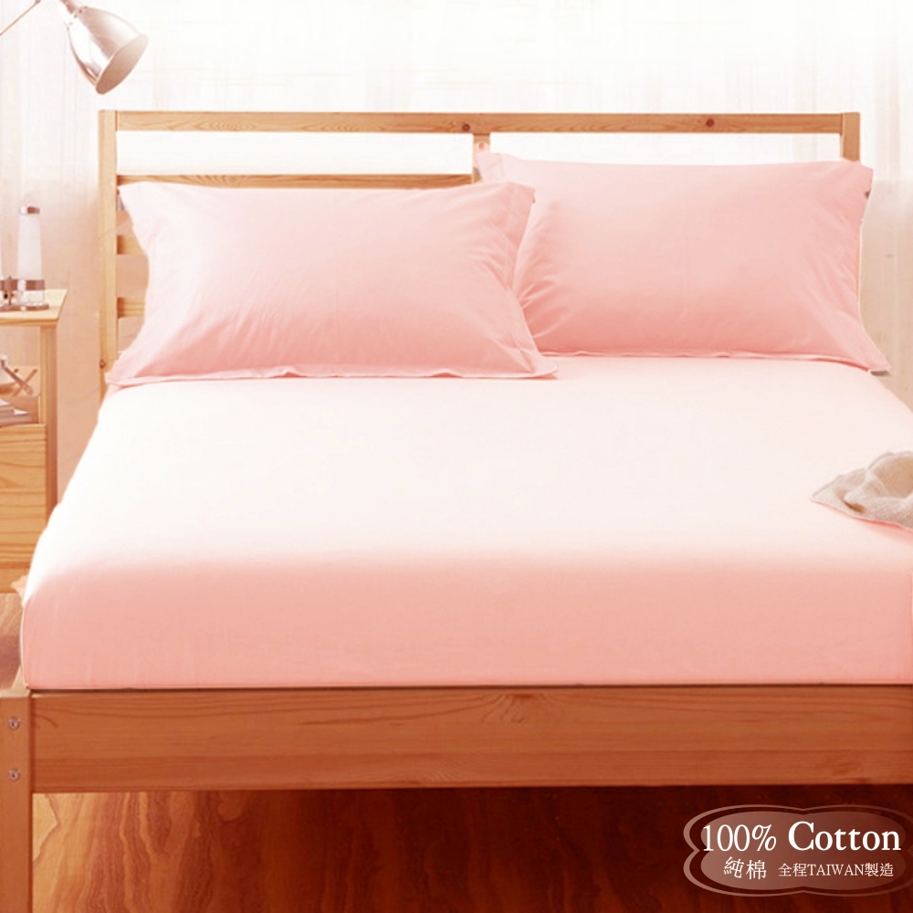 素色簡約 粉色/淺粉【玩色專家】5尺精梳棉床包/歐式枕套/薄被套