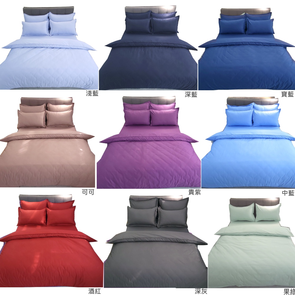 素色簡約【玩色專家】雙人5尺床包/歐式枕套X2 /舖棉被套X1四件組
