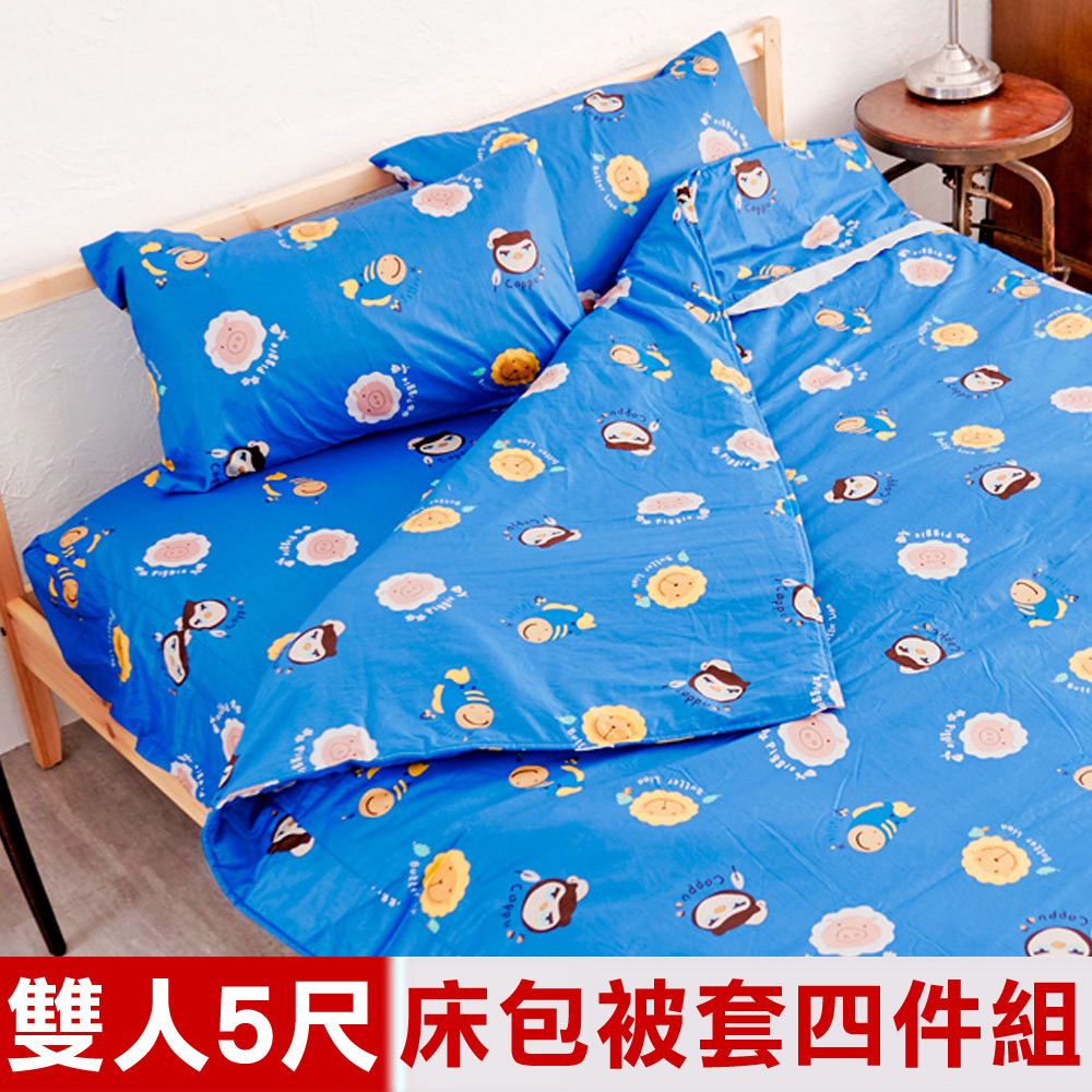 【奶油獅】同樂會系列-台灣製造-100%精梳純棉床包兩用被套四件組(宇宙藍)-雙人5尺