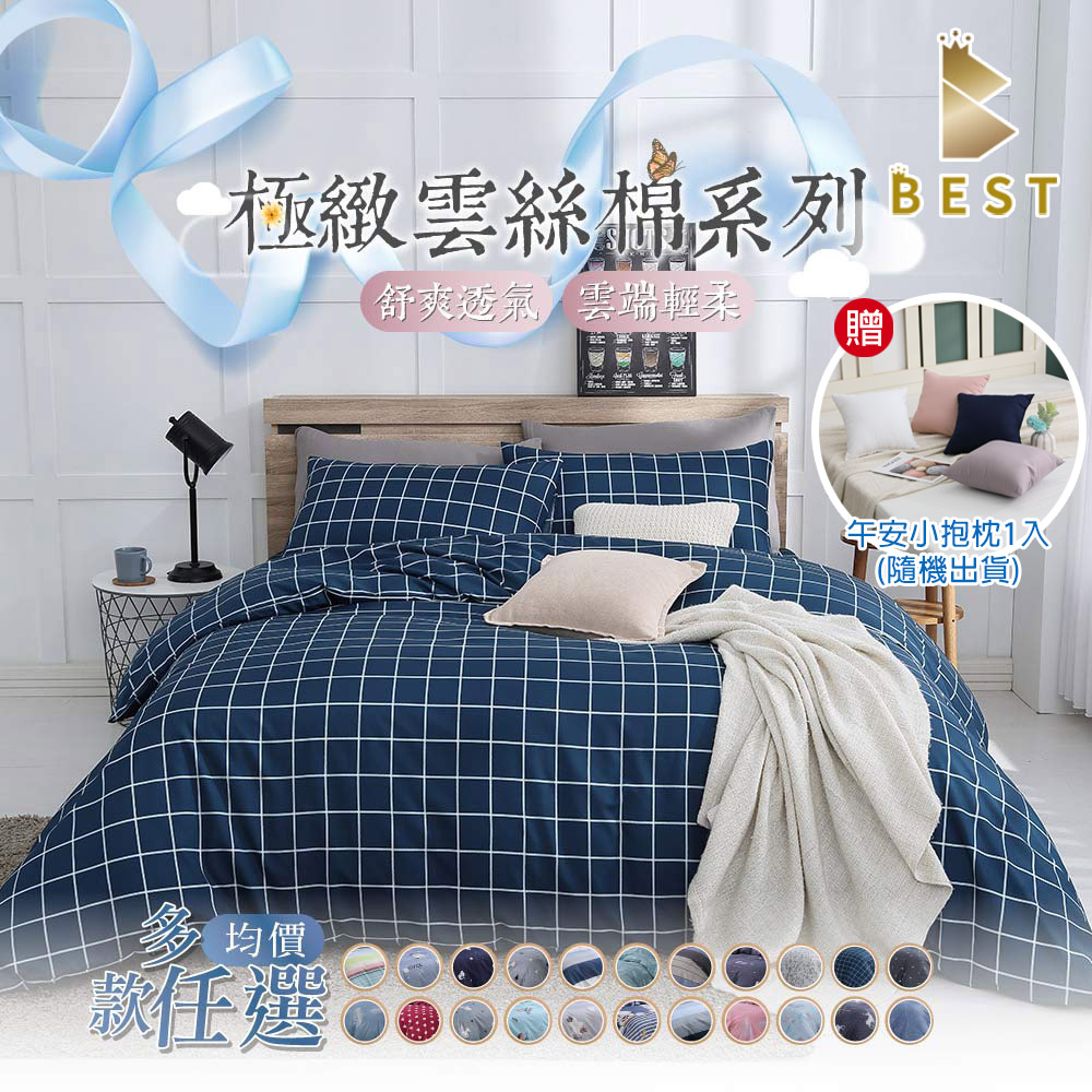 極致天絲絨 鋪棉兩用被床包組 台灣製造 單人 雙人 加大 特大 均一價 多款任選