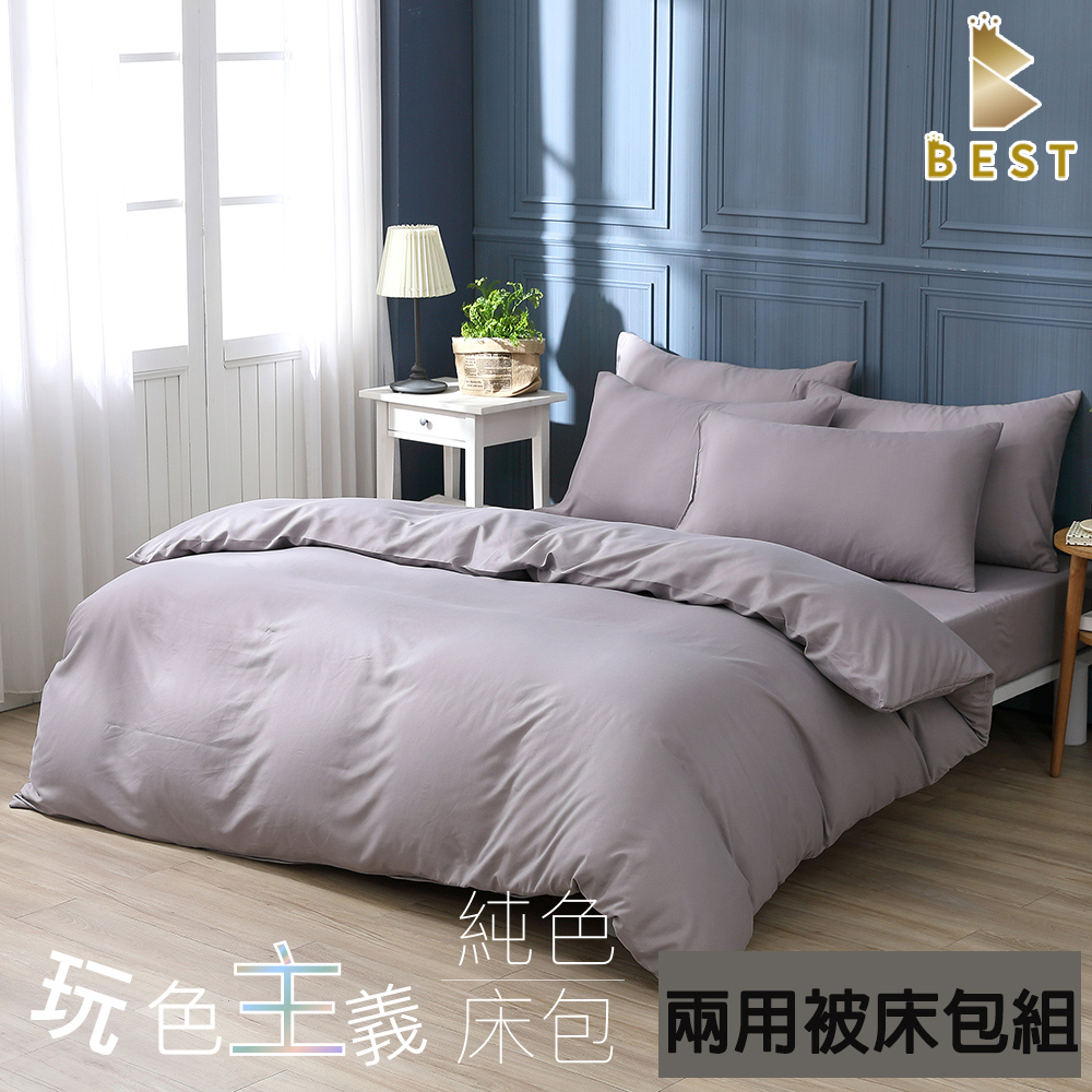 柔絲棉 經典灰 素色兩用被床包組 台灣製造 單人 雙人 加大 特大 均一價