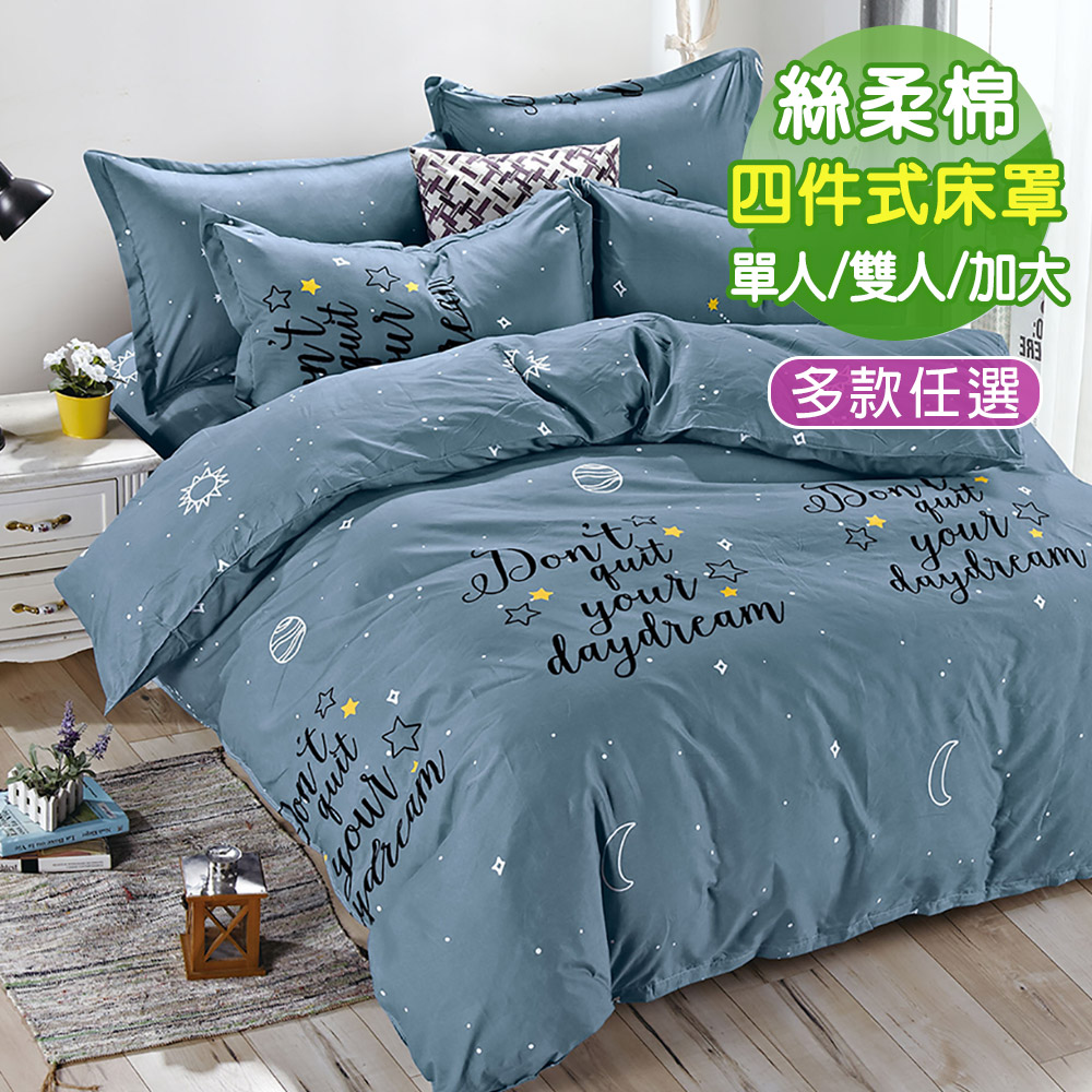 Seiga 舒柔棉四件式床罩組 台灣製造 (雙人/加大均一價 多色可選)