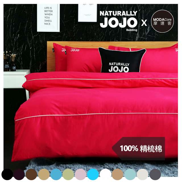 【NATURALLY JOJO】摩達客推薦-素色精梳棉亮麗桃床包組-標準雙人5*6.2尺