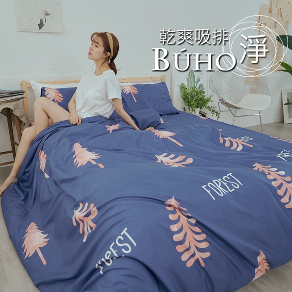 BUHO《微景森所》乾爽專利機能雙人三件式床包枕套組