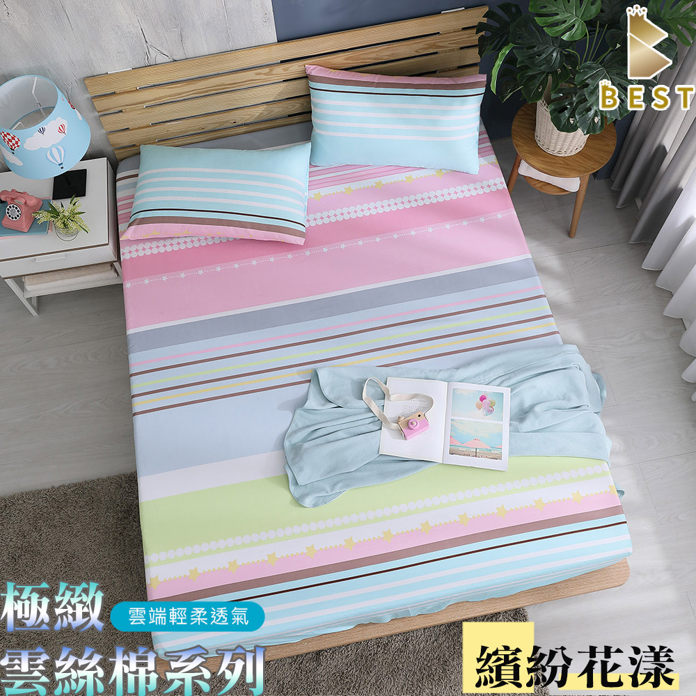 極致天絲絨 床包枕套組 床單 台灣製造 單人 雙人 加大 特大 均一價 繽紛花漾