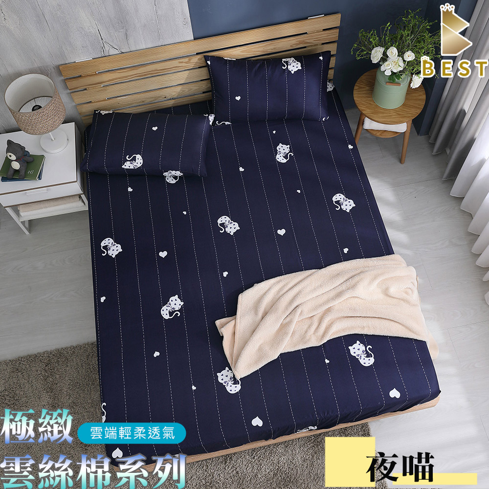 極致天絲絨 床包枕套組 床單 台灣製造 單人 雙人 加大 特大 均一價 夜喵
