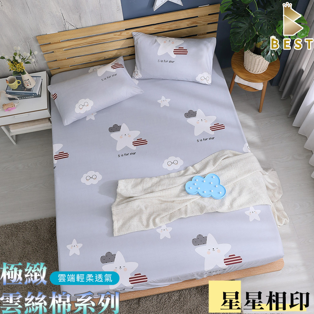 極致天絲絨 床包枕套組 床單 台灣製造 單人 雙人 加大 特大 均一價 星星相印