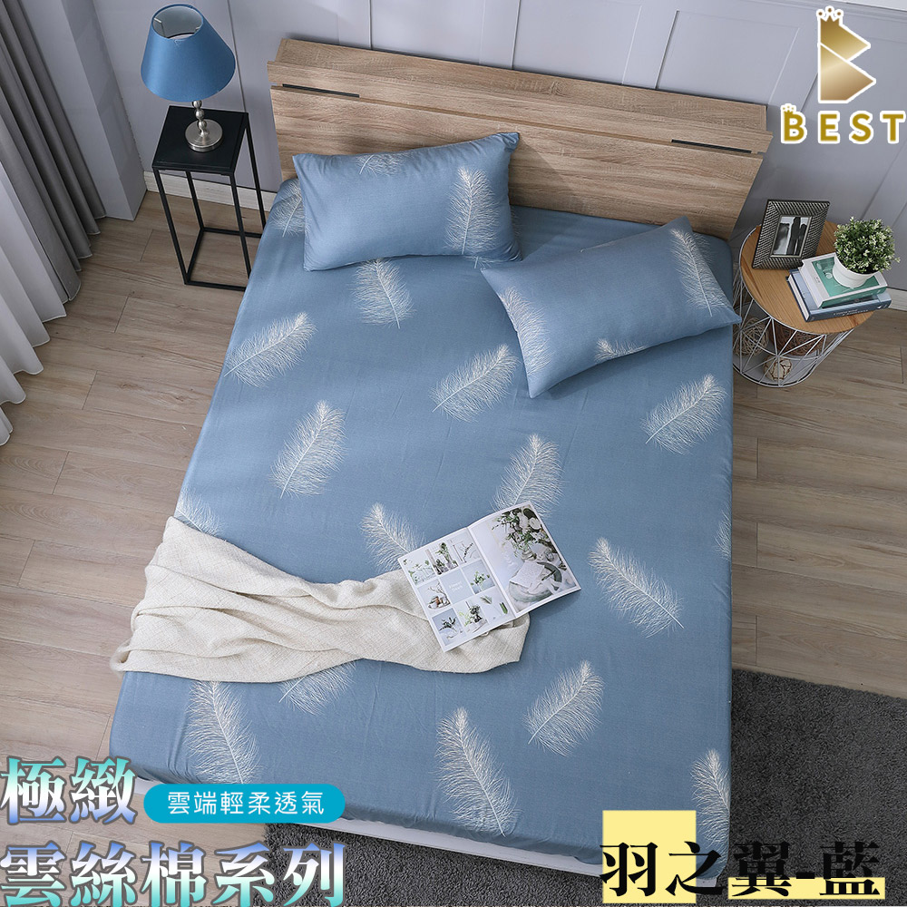 極致天絲絨 床包枕套組 床單 台灣製造 單人 雙人 加大 特大 均一價 羽之翼-藍