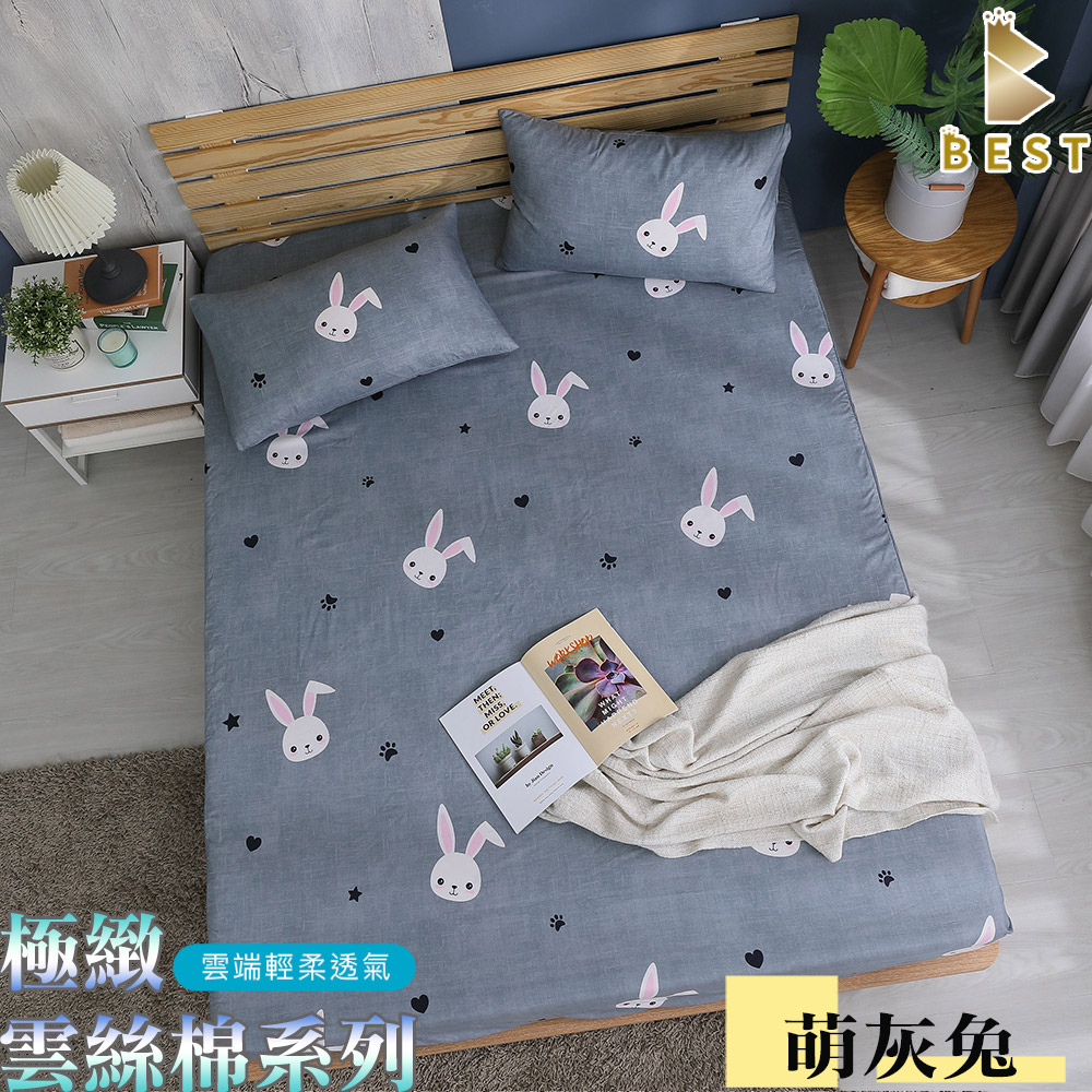 極致天絲絨 床包枕套組 床單 台灣製造 單人 雙人 加大 特大 均一價 萌灰兔