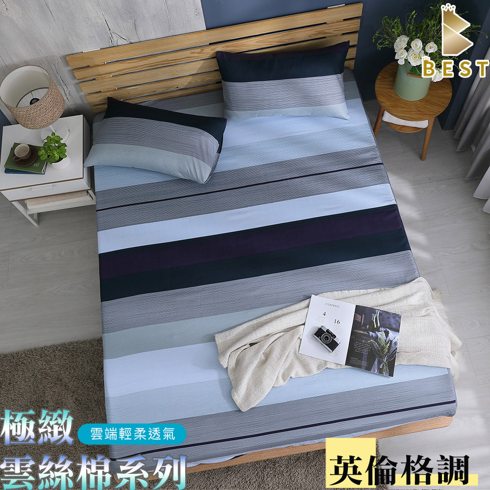 極致天絲絨 床包枕套組 床單 台灣製造 單人 雙人 加大 特大 均一價 英倫格調