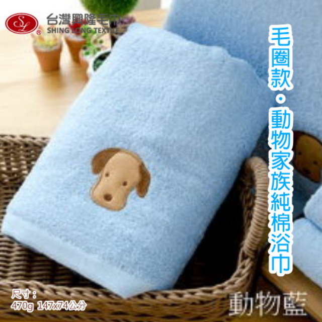 【浴巾】毛圈款．動物家族純棉浴巾-藍色狗 (單條裝)【台灣興隆毛巾製】熱銷款