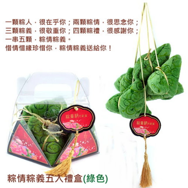 粽情粽義-綠色款 (5入組禮盒)【端午節＊文創小市集】毛巾粽