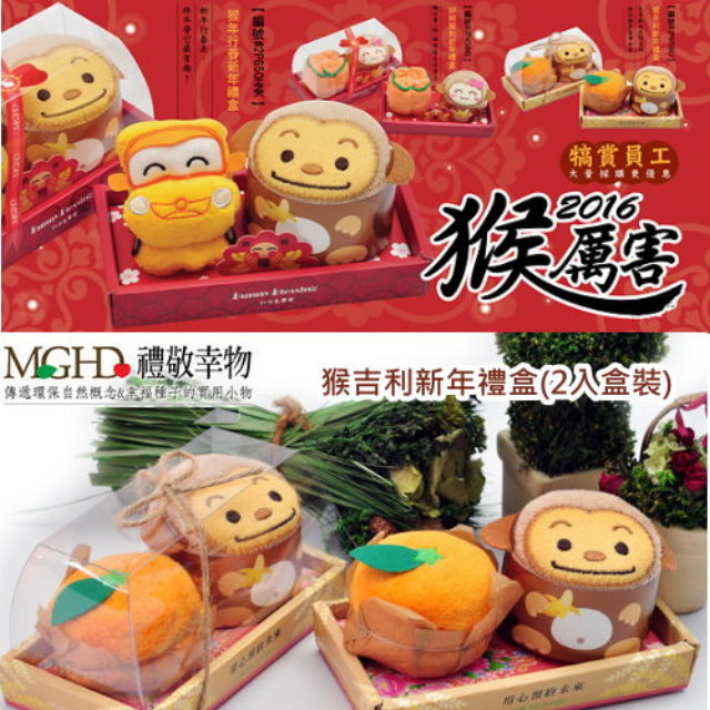 猴年 猴吉利新年禮盒(2入盒裝) 【台灣毛巾專賣店】拜年禮盒
