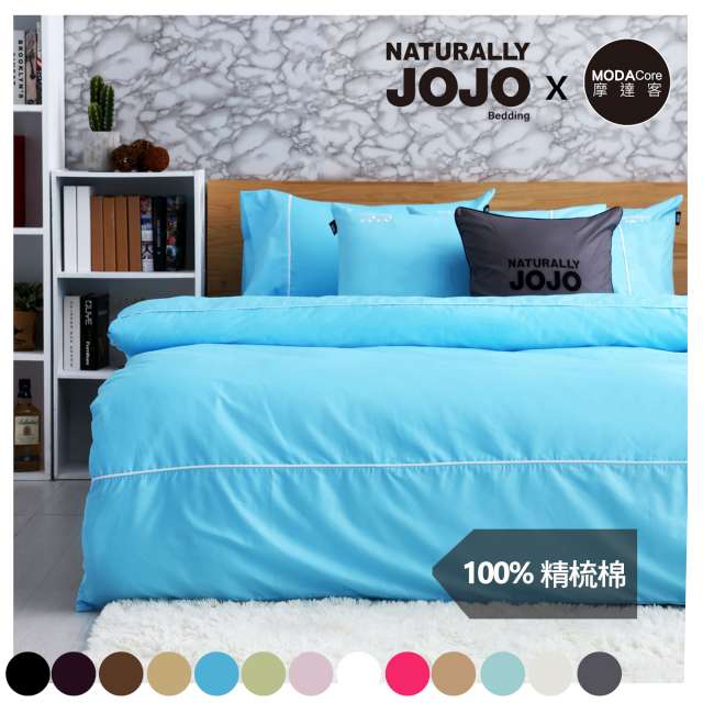 【NATURALLY JOJO】摩達客推薦-素色精梳棉天空藍床包組-雙人加大6*6.2尺