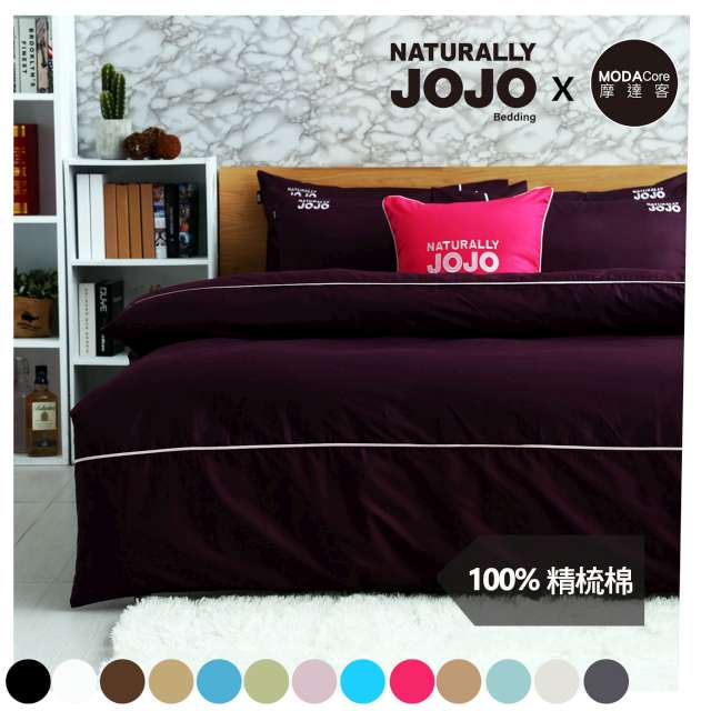 【NATURALLY JOJO】摩達客推薦-素色精梳棉葡萄紫床包組-雙人加大6*6.2尺
