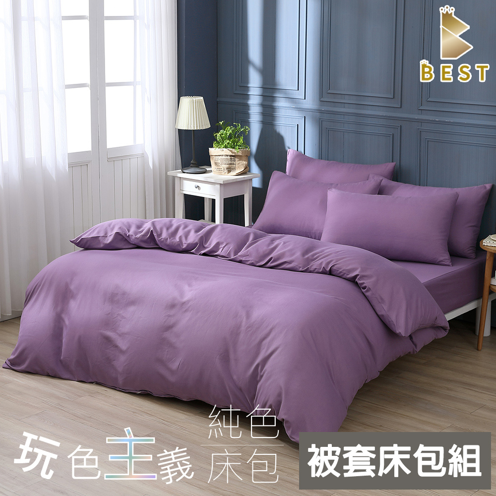 單人 素色被套床包組 柔絲棉 夢幻紫