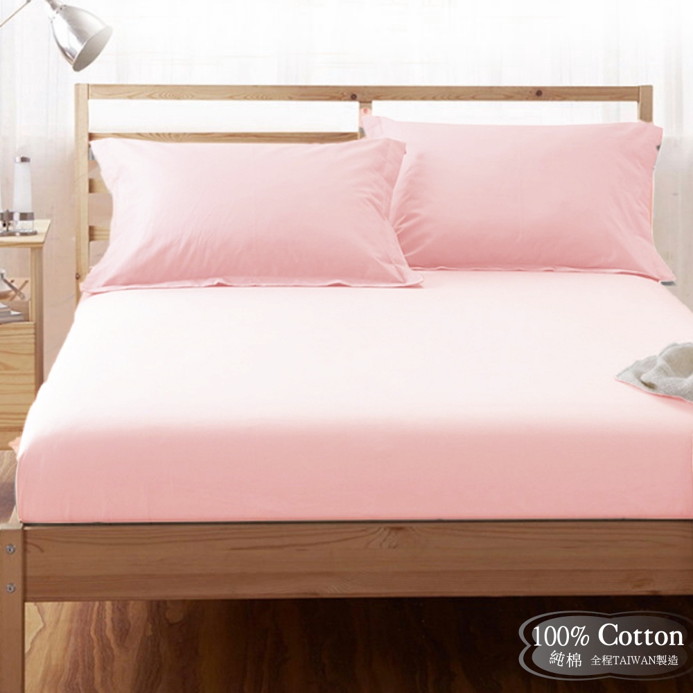 素色簡約 粉色/淺粉【玩色專家】3.5尺精梳棉床包/歐式枕套 (不含被套)