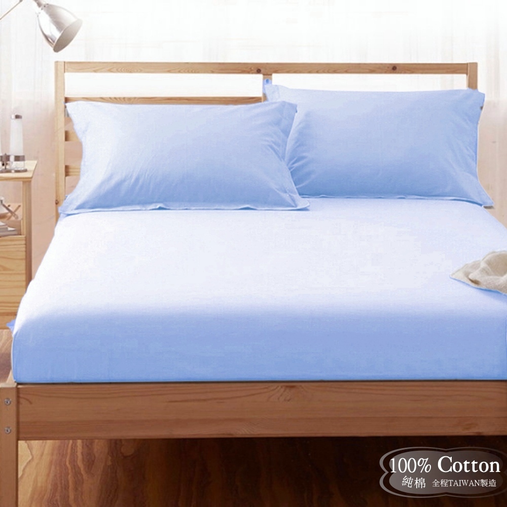 LUST素色簡約 水藍/bule【玩色專家】100%純棉、單人3.5尺精梳棉床包/歐式枕套 (不含被套)、MIT