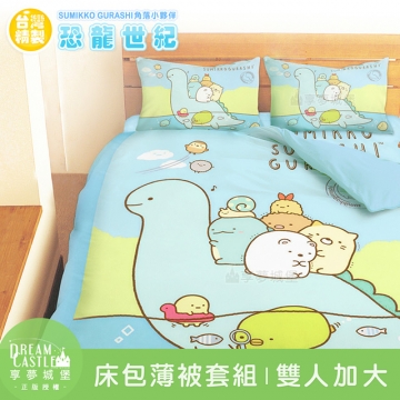 【享夢城堡】雙人加大床包薄被套四件組-角落小夥伴 恐龍世紀-藍