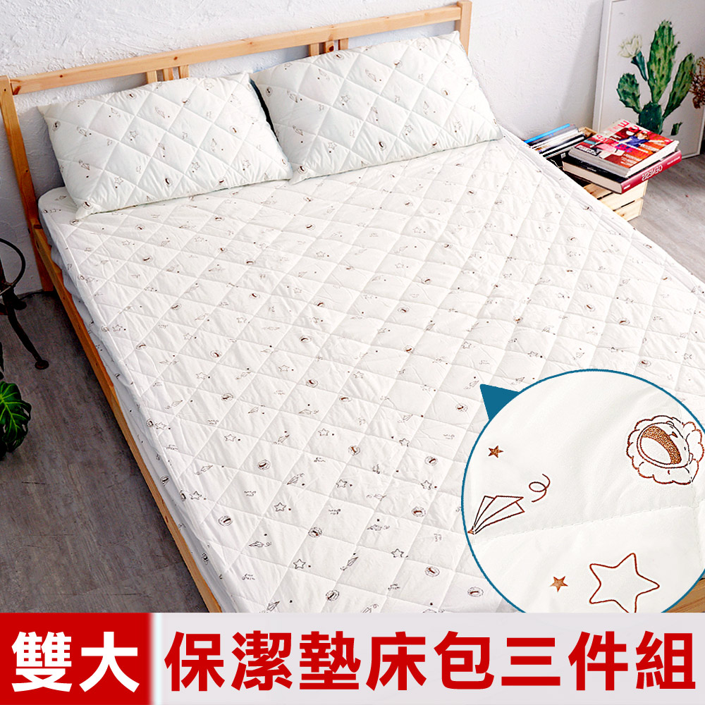 【奶油獅】星空飛行-台灣製造-美國抗菌防污鋪棉保潔墊床包三件組-雙人加大6尺-米