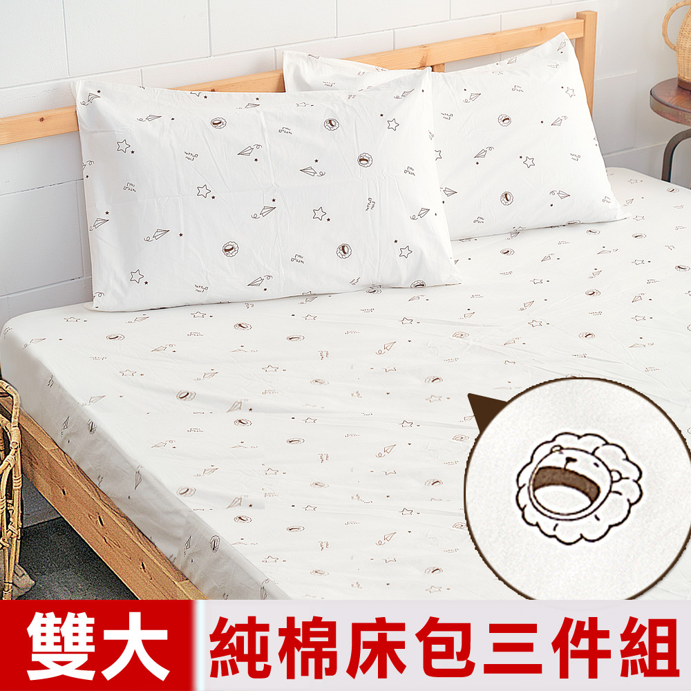 【奶油獅】星空飛行-台灣製造-美國抗菌100%純棉床包三件組(米)-雙人加大6尺