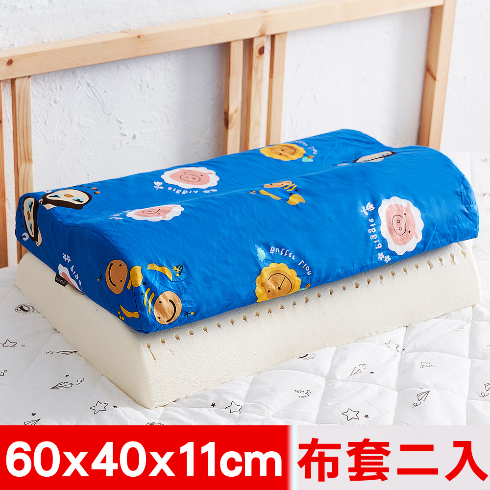 【奶油獅】同樂會系列-乳膠、記憶大枕專用100%純棉工學枕頭套(宇宙藍)二入