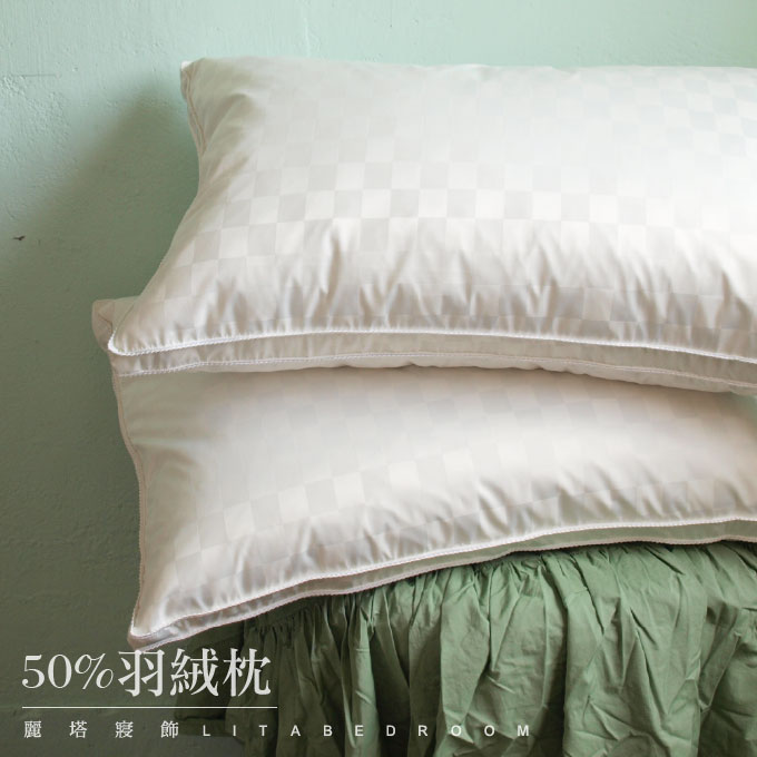 LITA麗塔 50/50優質天然羽絨枕(1.3KG)