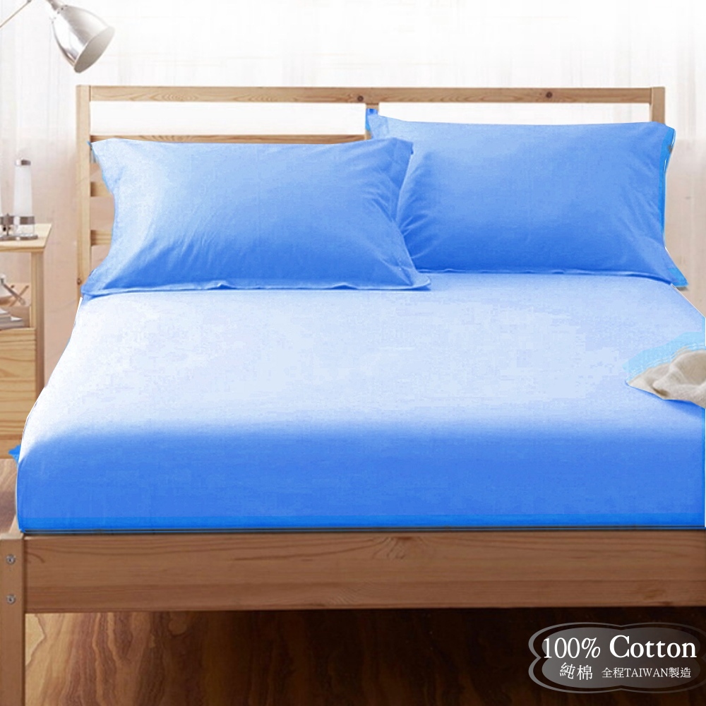 素色簡約 /中藍/ 3.5尺精梳棉床包/歐式枕套 (不含被套)