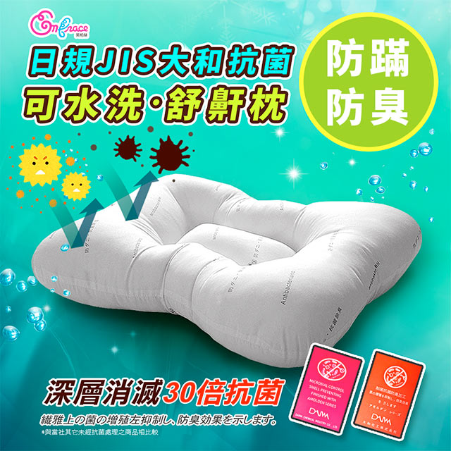 《Embrace英柏絲》可水洗 SEK大和 防蹣 抗菌止鼾枕 人體工學 MIT台灣製造