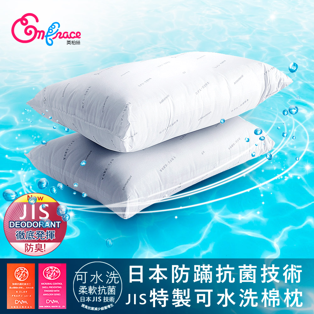 《Embrace英柏絲》防蹣認證日本大和 抗菌枕頭(二入)特製棉 過敏體質推薦 SEK抗菌技術